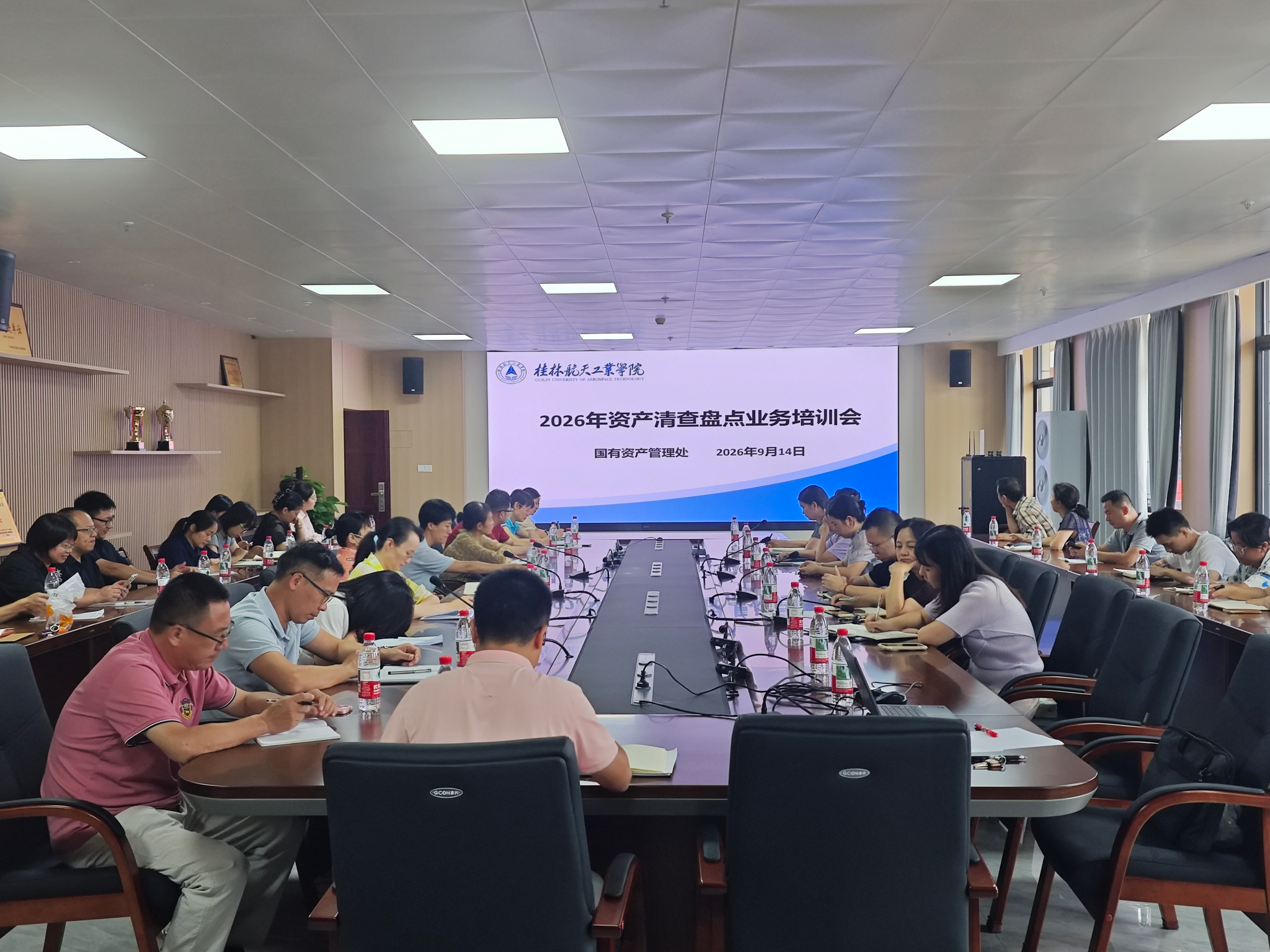 学校召开2026年资产清查盘点业务培训会