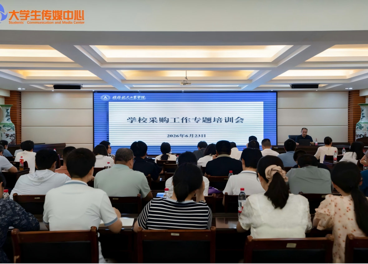 学校召开2026年度采购工作专题培训会