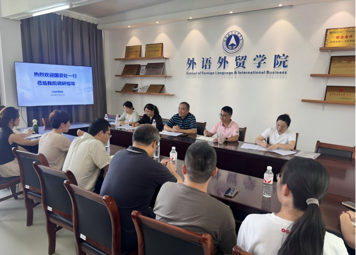 国有资产管理处赴外语外贸学院开展专项调研工作